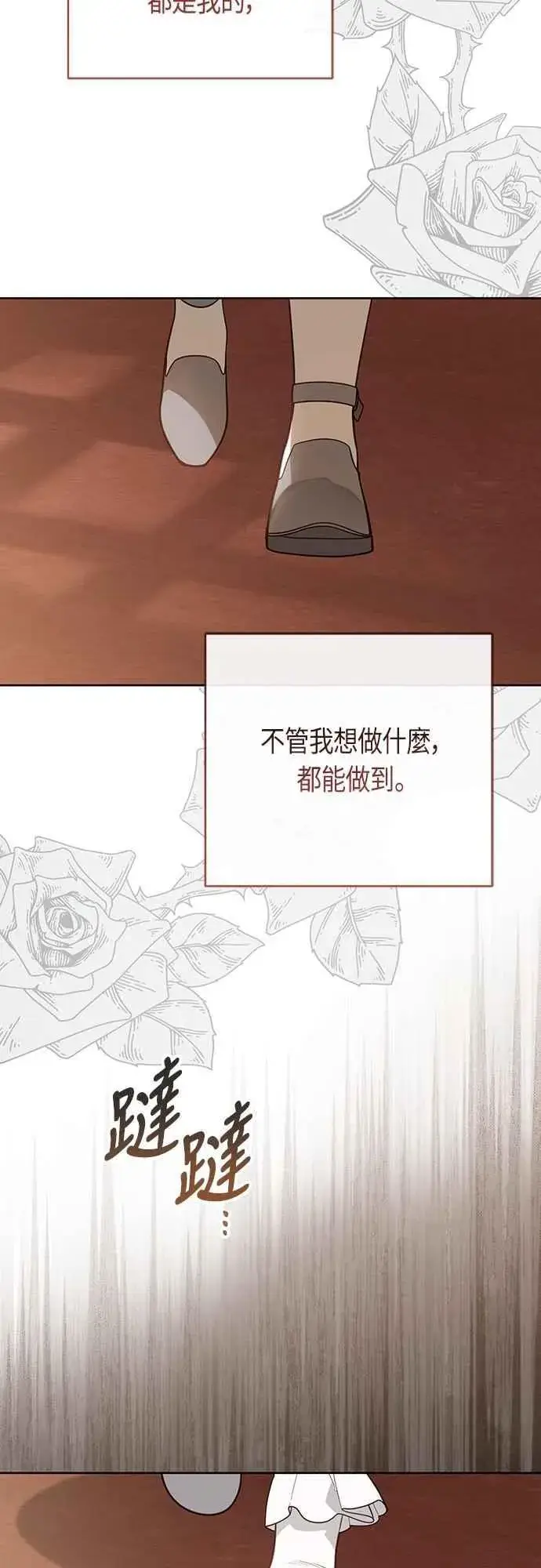 《宝贝暴君》第102话 艾尔玛诺的天使图11