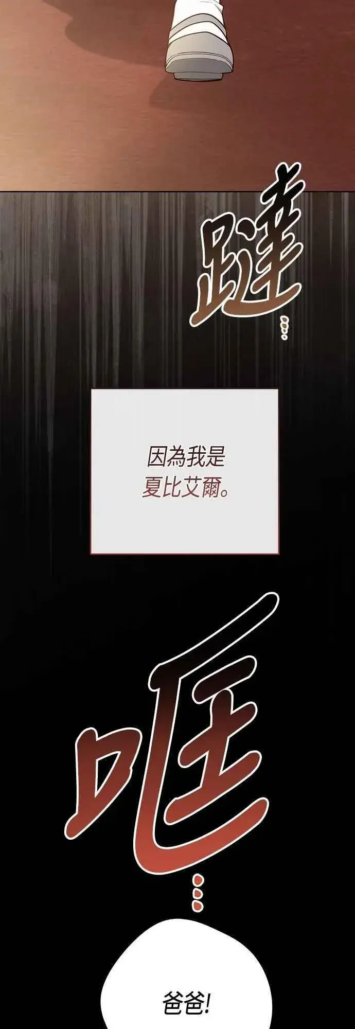 《宝贝暴君》第102话 艾尔玛诺的天使图12