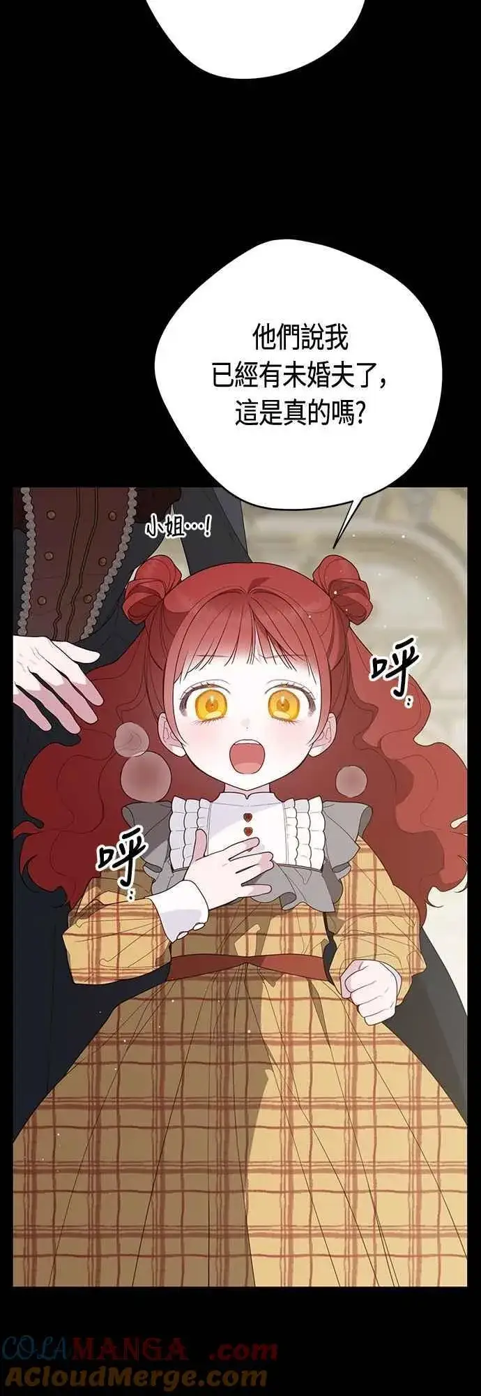 《宝贝暴君》第102话 艾尔玛诺的天使图13