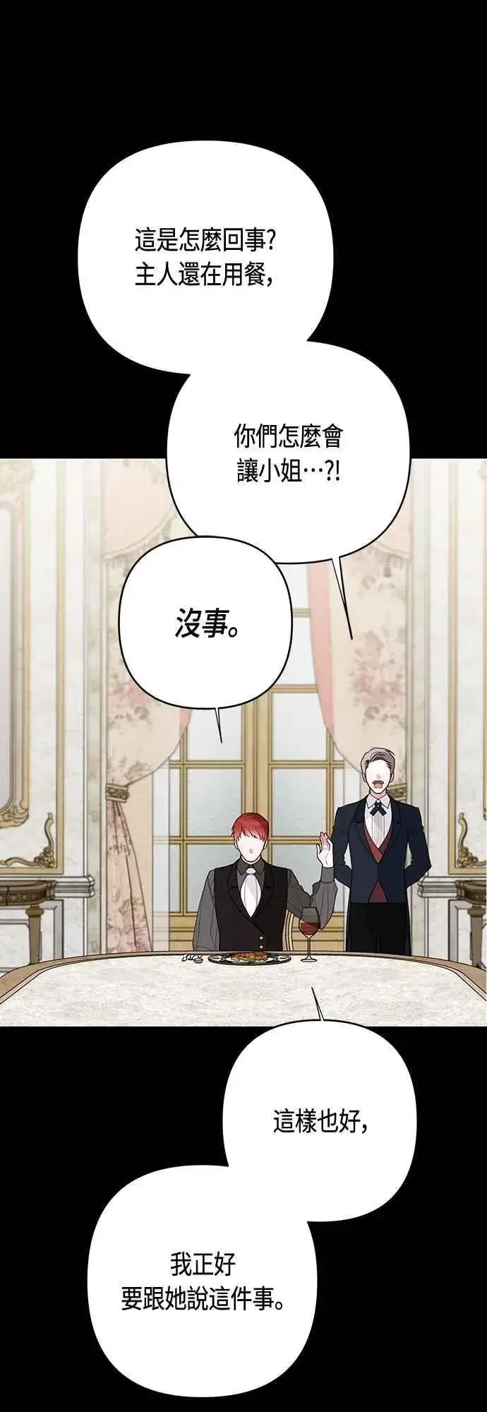 《宝贝暴君》第102话 艾尔玛诺的天使图14