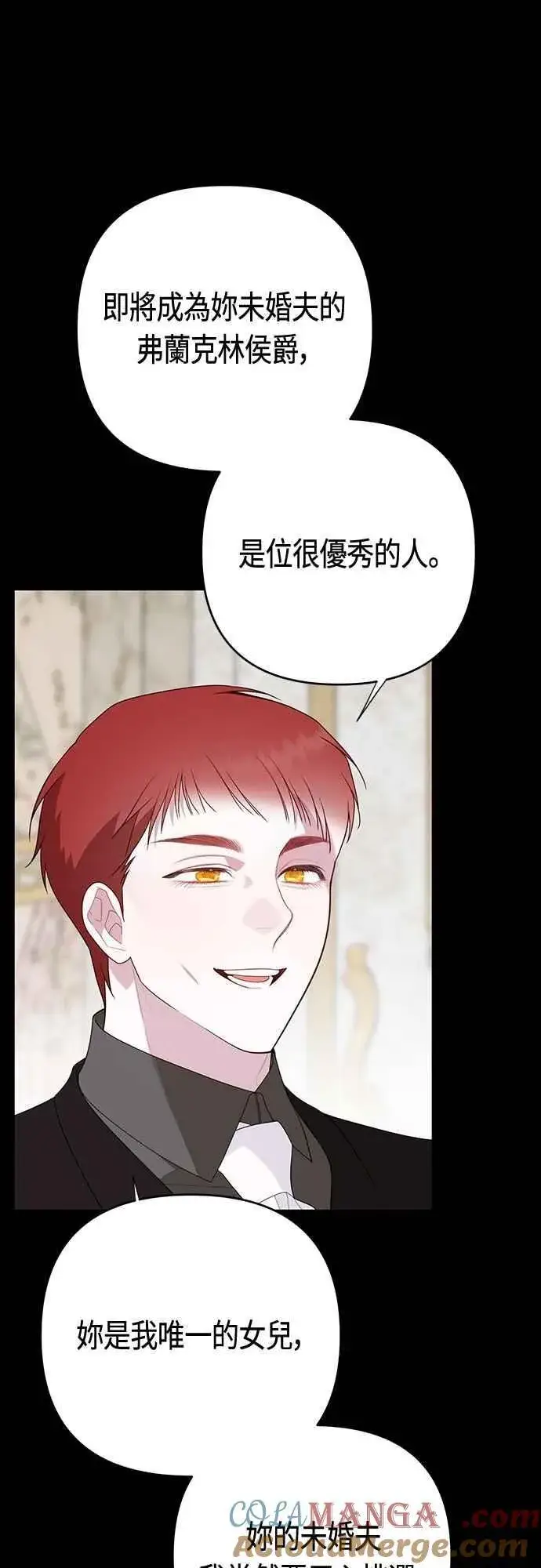 《宝贝暴君》第102话 艾尔玛诺的天使图16
