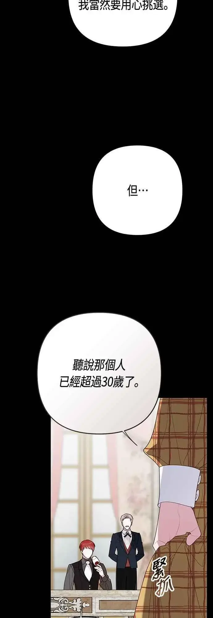 《宝贝暴君》第102话 艾尔玛诺的天使图17
