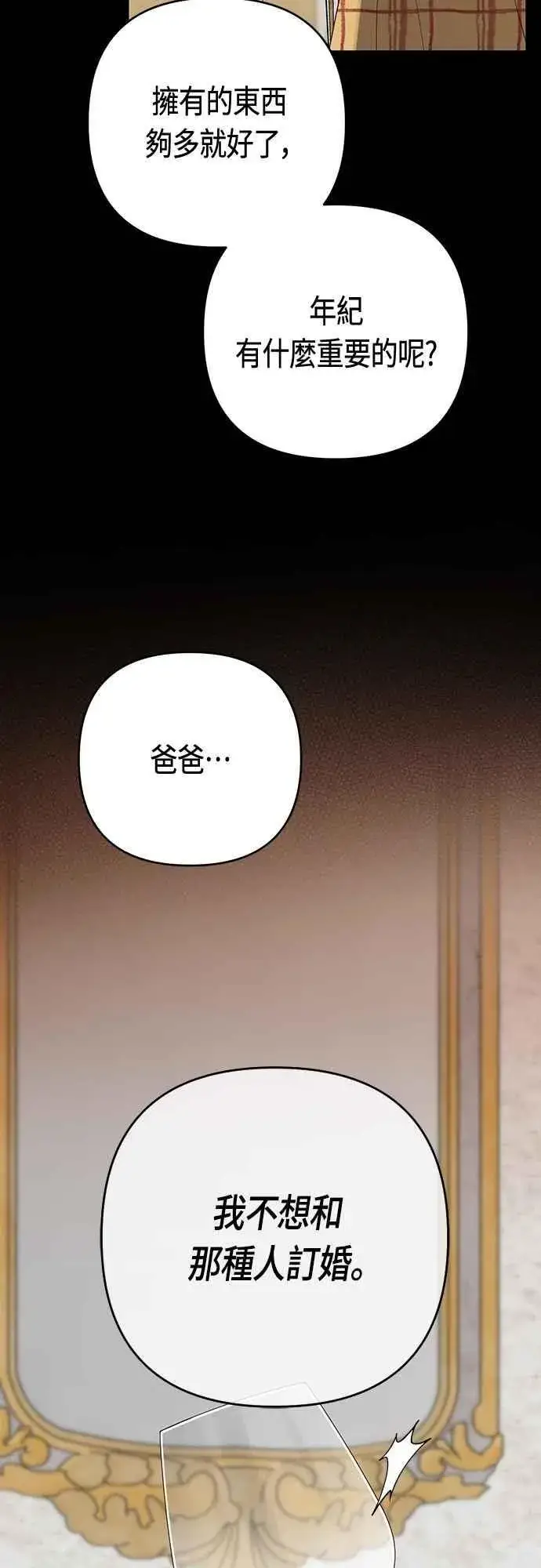 《宝贝暴君》第102话 艾尔玛诺的天使图18