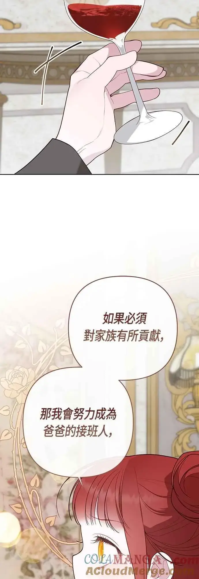 《宝贝暴君》第102话 艾尔玛诺的天使图19