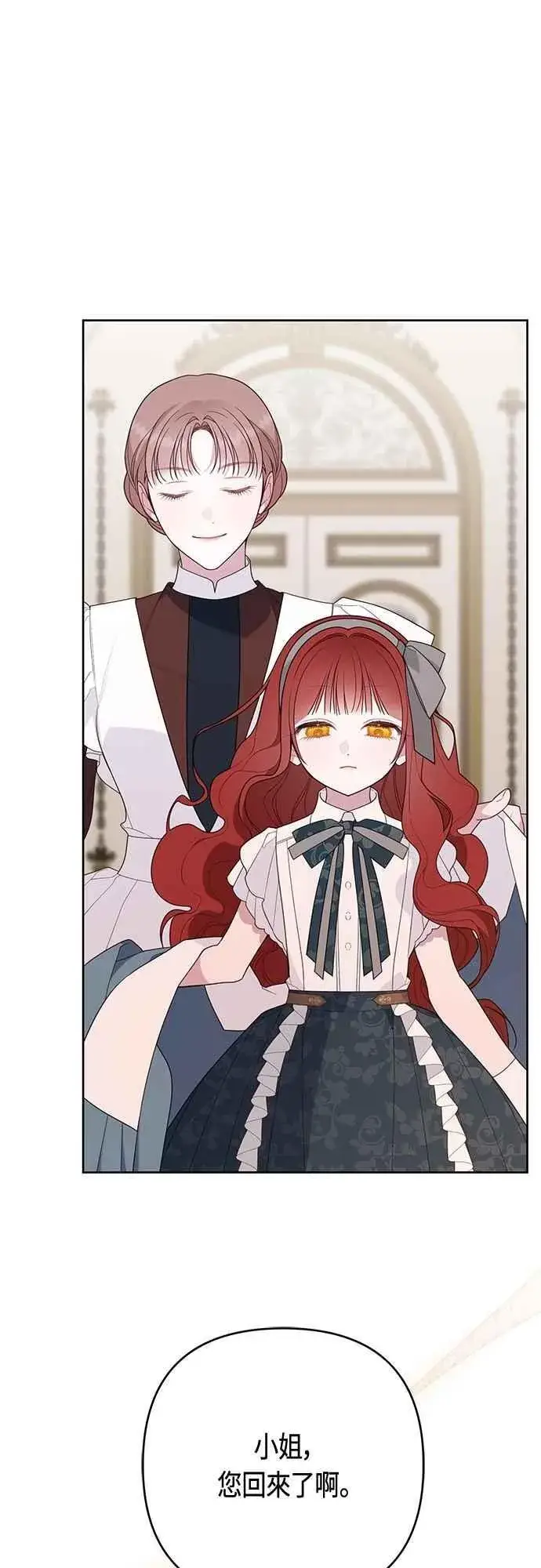 《宝贝暴君》第102话 艾尔玛诺的天使图2