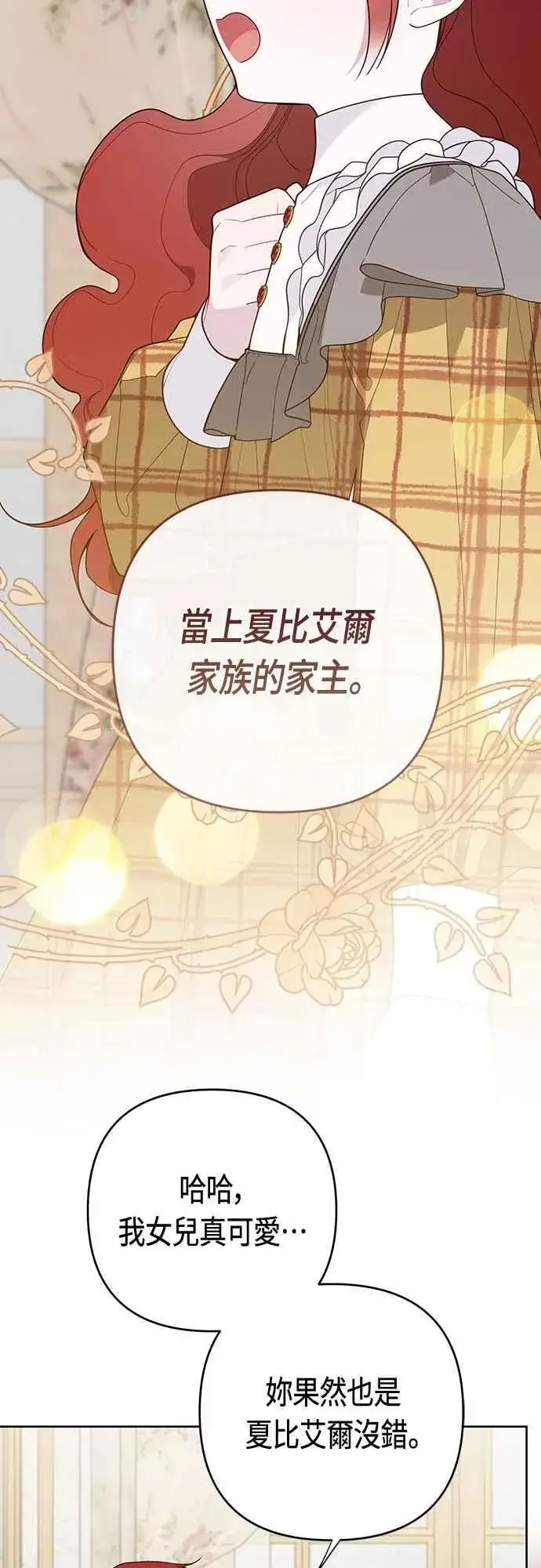 《宝贝暴君》第102话 艾尔玛诺的天使图20