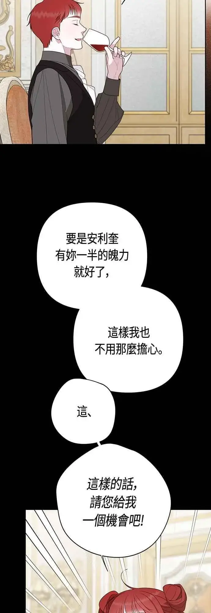 《宝贝暴君》第102话 艾尔玛诺的天使图21