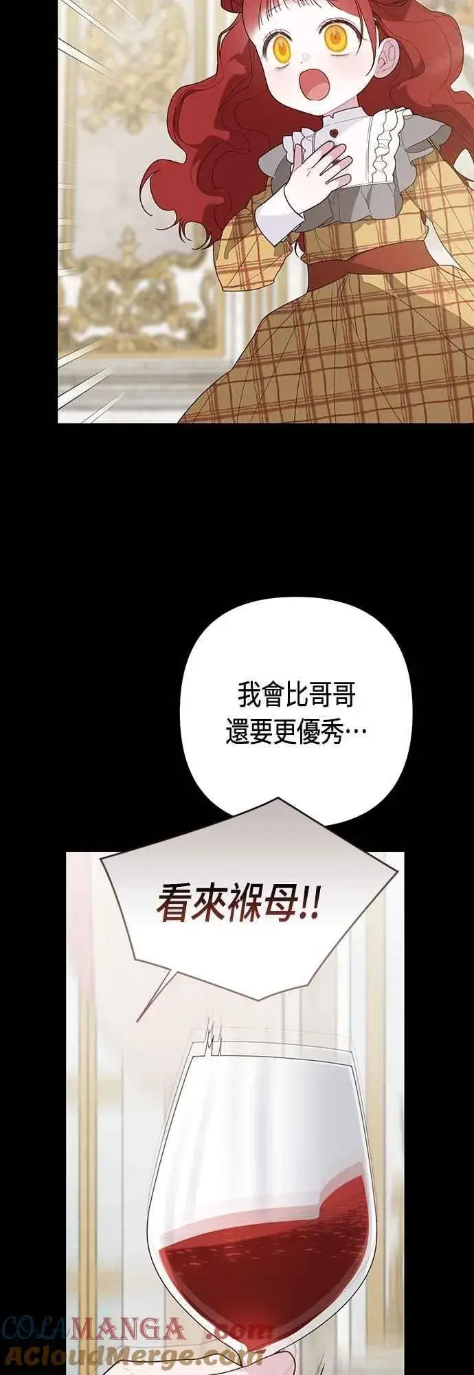 《宝贝暴君》第102话 艾尔玛诺的天使图22