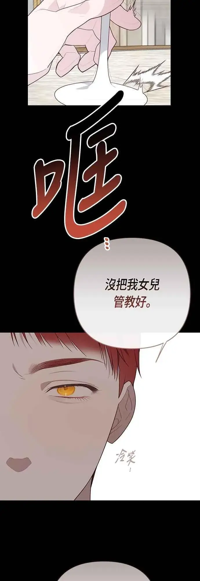 《宝贝暴君》第102话 艾尔玛诺的天使图23
