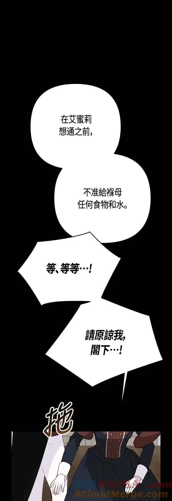 《宝贝暴君》第102话 艾尔玛诺的天使图25