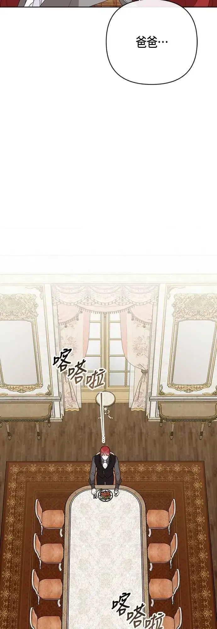 《宝贝暴君》第102话 艾尔玛诺的天使图27