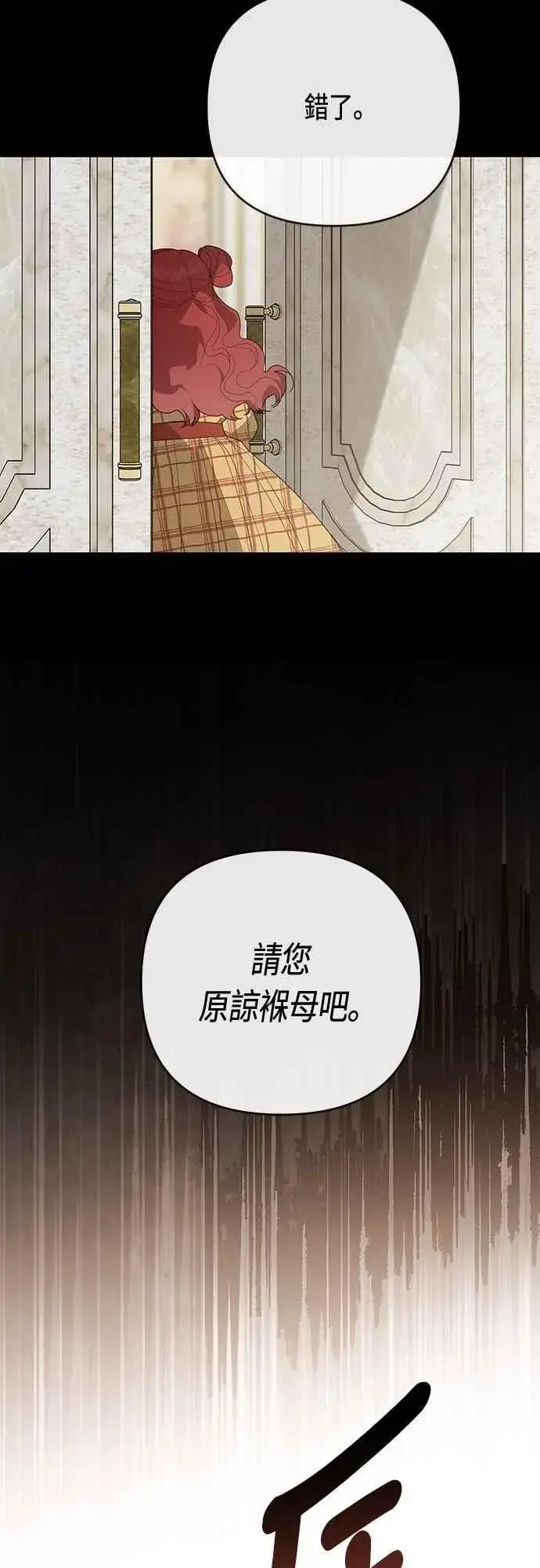 《宝贝暴君》第102话 艾尔玛诺的天使图29