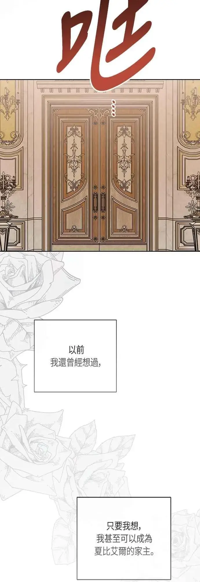 《宝贝暴君》第102话 艾尔玛诺的天使图30