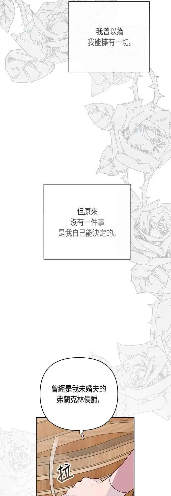 《宝贝暴君》第102话 艾尔玛诺的天使图32
