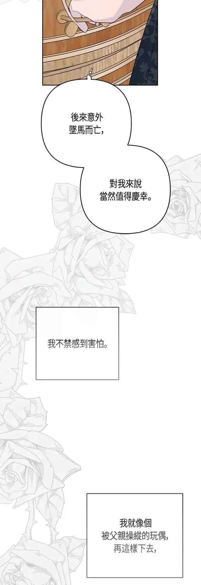 《宝贝暴君》第102话 艾尔玛诺的天使图33