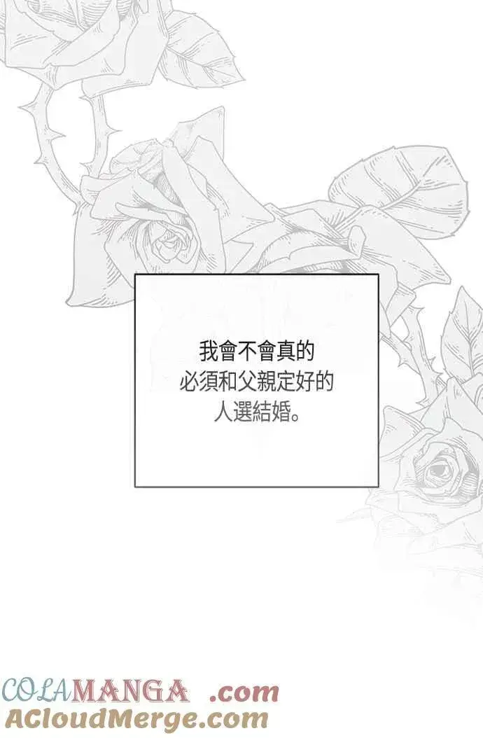 《宝贝暴君》第102话 艾尔玛诺的天使图34