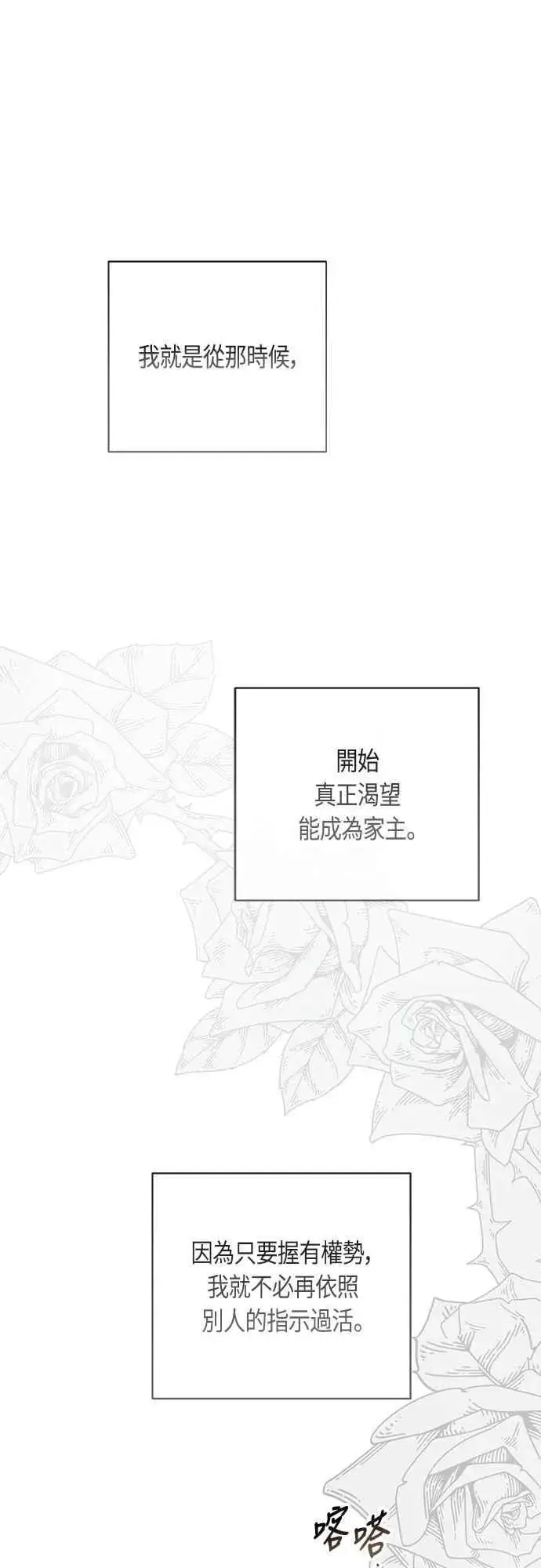 《宝贝暴君》第102话 艾尔玛诺的天使图35