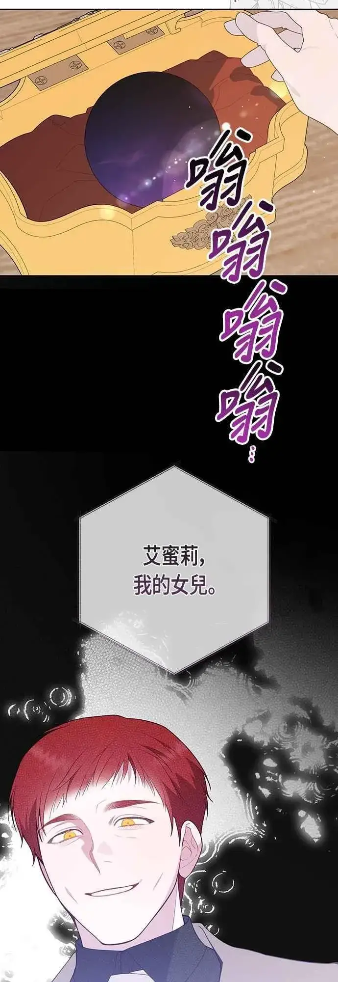 《宝贝暴君》第102话 艾尔玛诺的天使图36