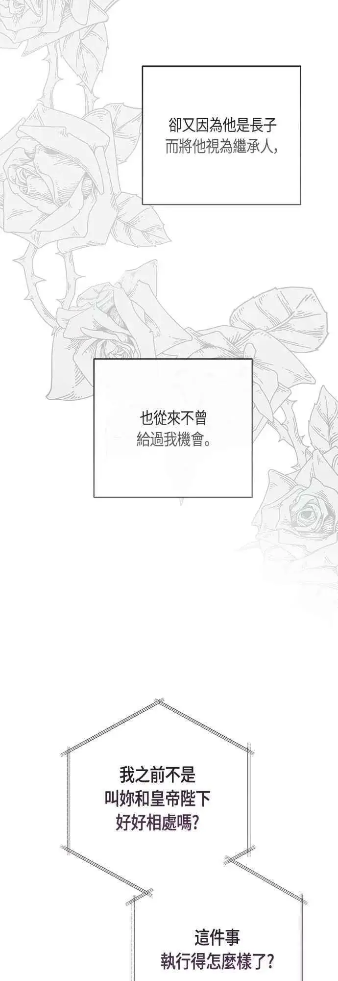 《宝贝暴君》第102话 艾尔玛诺的天使图38