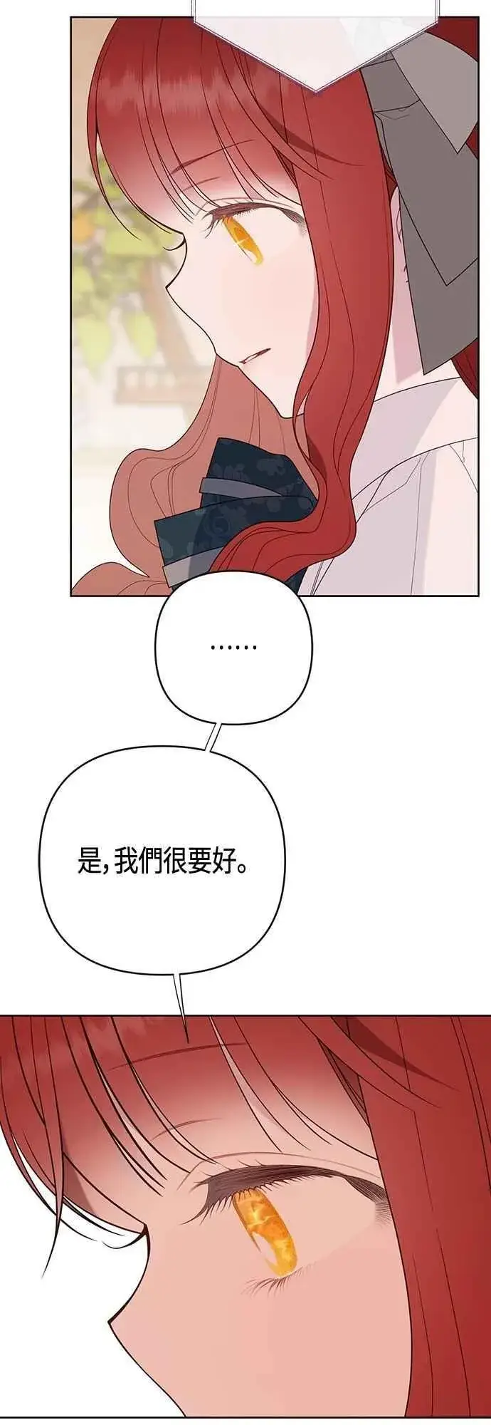 《宝贝暴君》第102话 艾尔玛诺的天使图39
