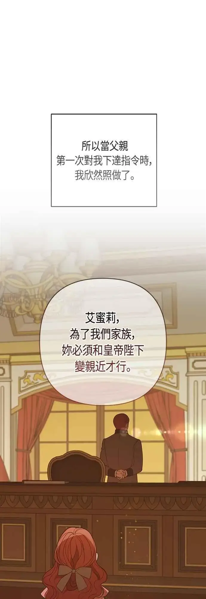 《宝贝暴君》第102话 艾尔玛诺的天使图41