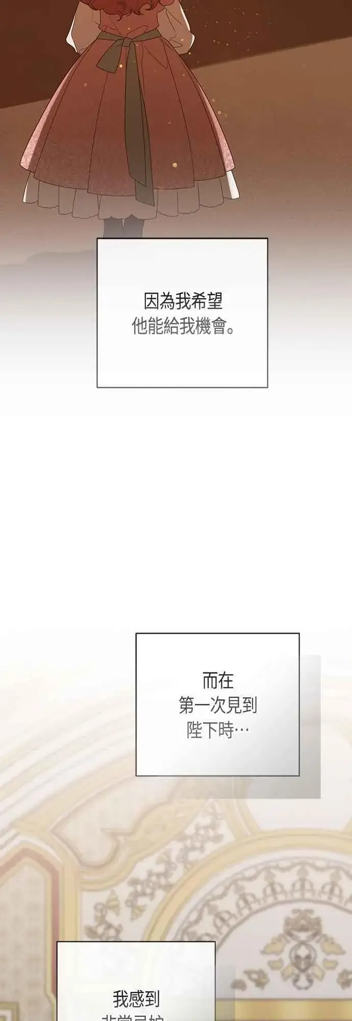 《宝贝暴君》第102话 艾尔玛诺的天使图42