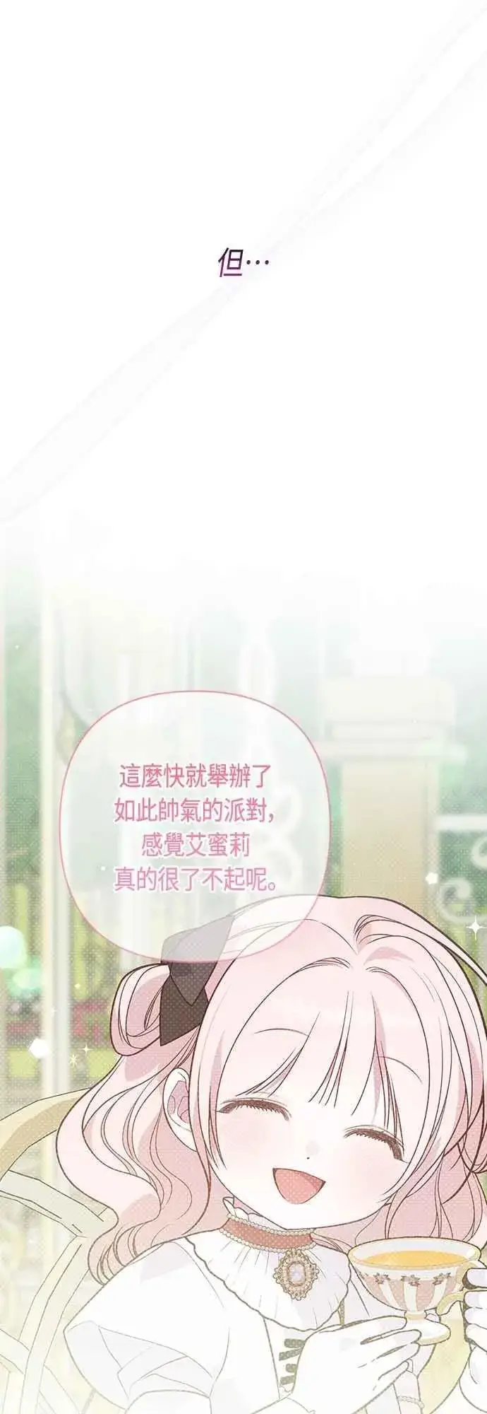 《宝贝暴君》第102话 艾尔玛诺的天使图44