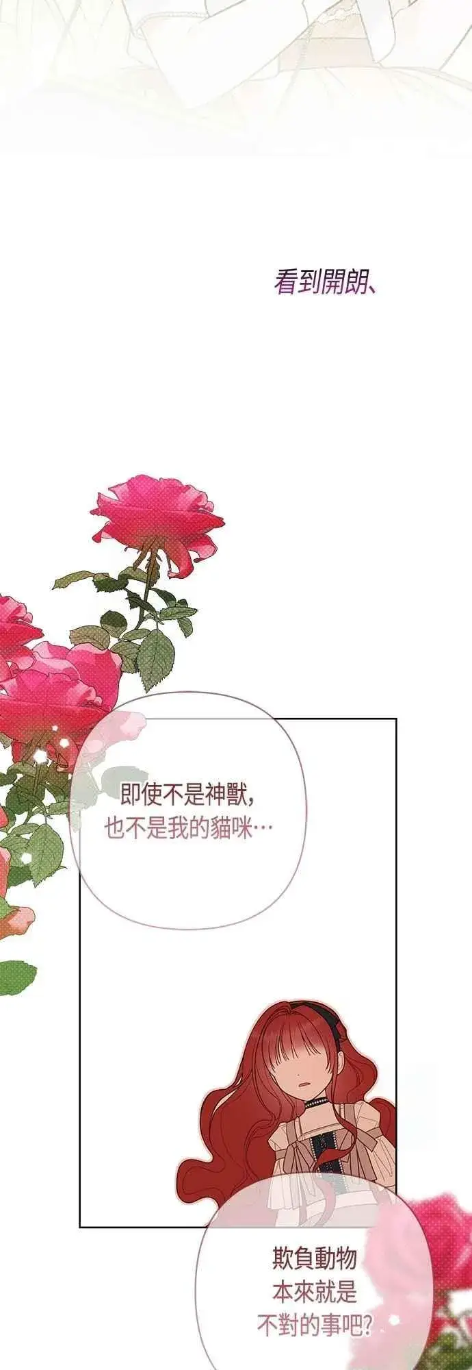 《宝贝暴君》第102话 艾尔玛诺的天使图45