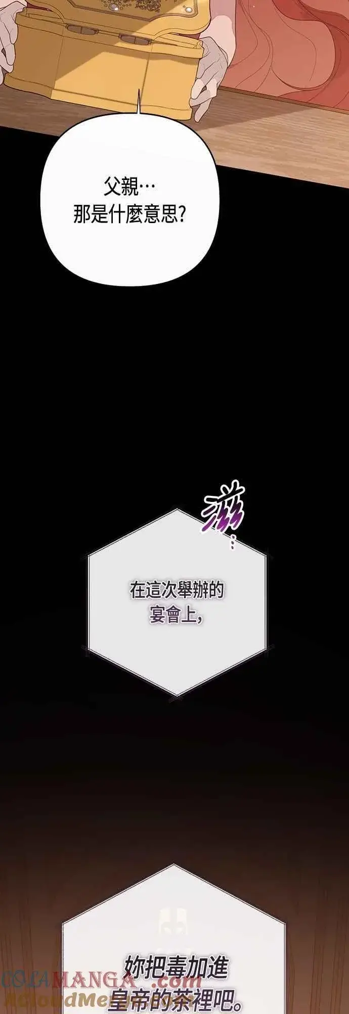 《宝贝暴君》第102话 艾尔玛诺的天使图49