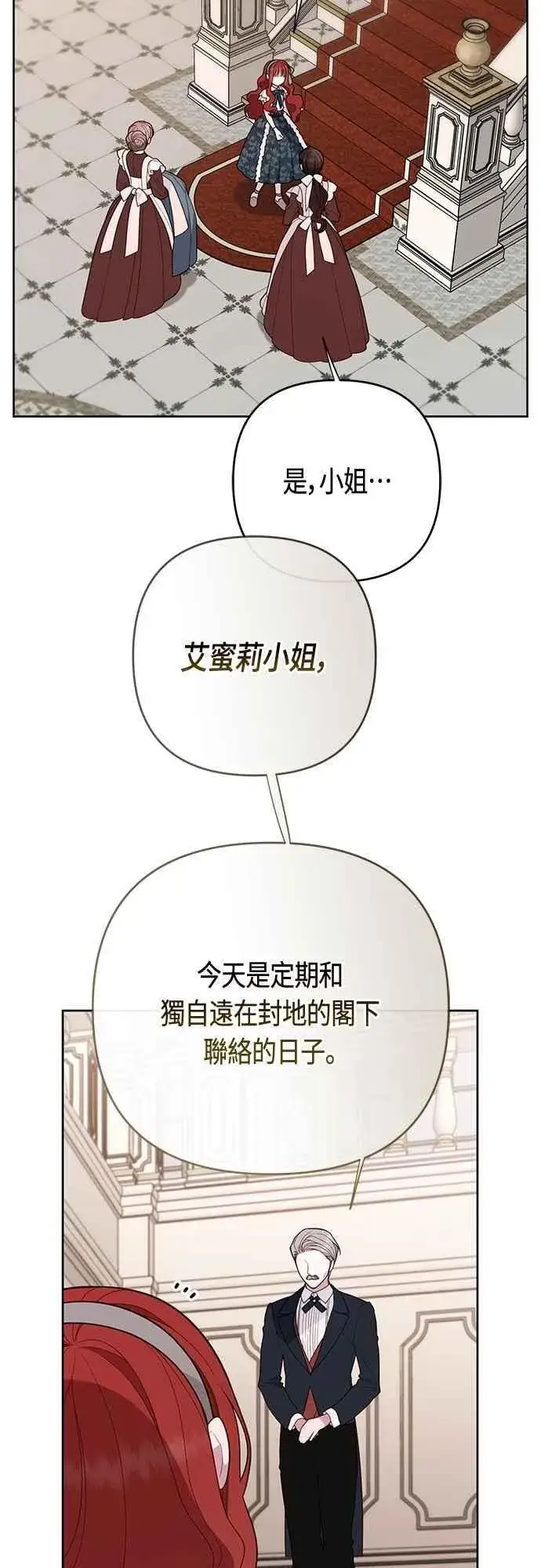 《宝贝暴君》第102话 艾尔玛诺的天使图5