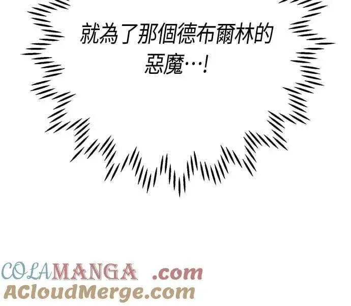 《宝贝暴君》第102话 艾尔玛诺的天使图55