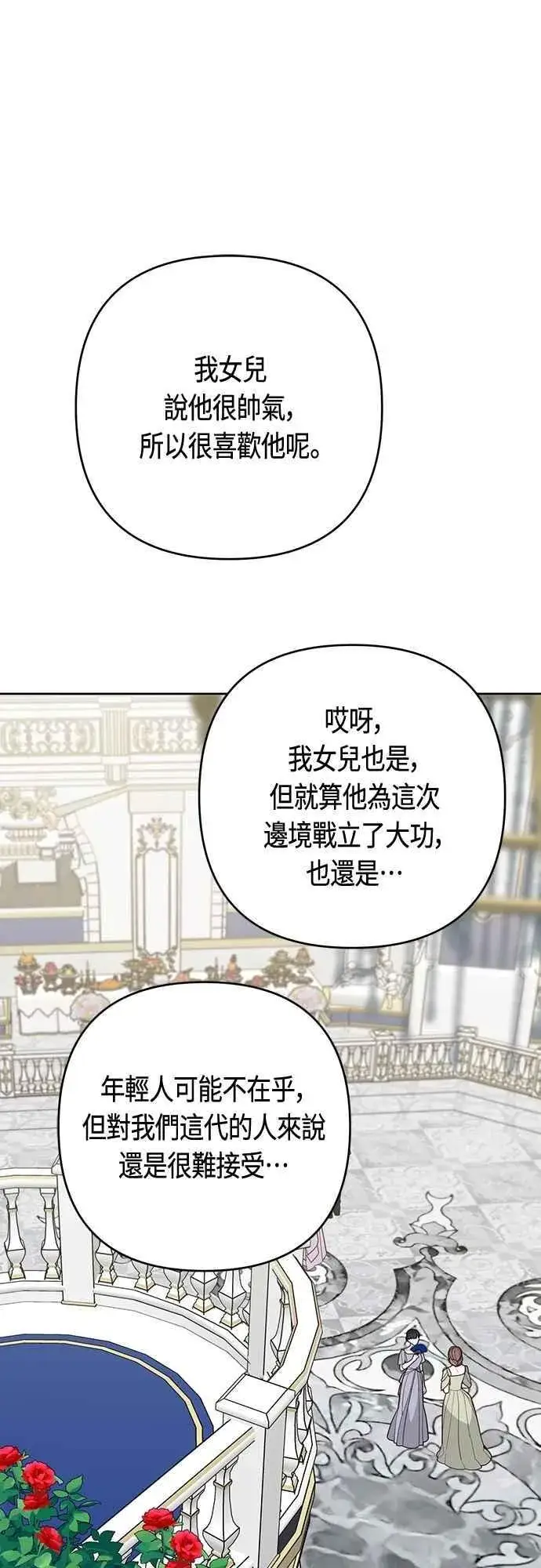 《宝贝暴君》第102话 艾尔玛诺的天使图56