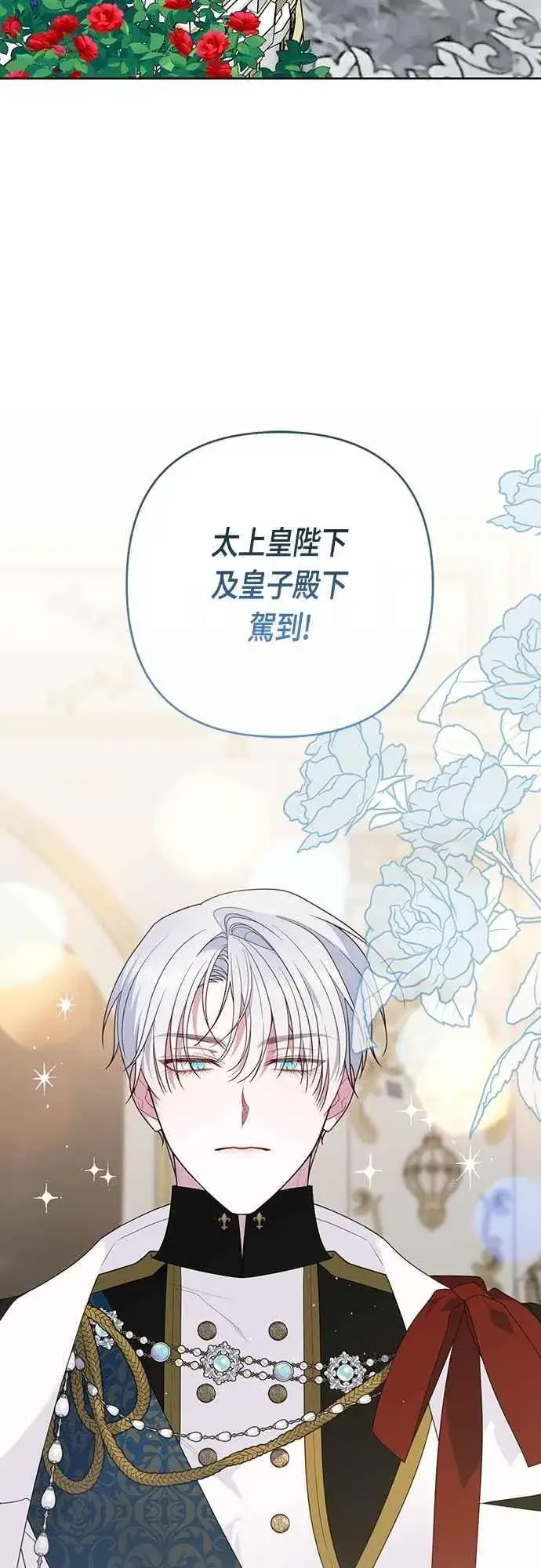 《宝贝暴君》第102话 艾尔玛诺的天使图57
