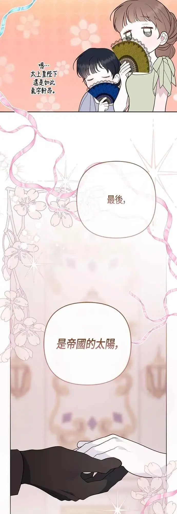 《宝贝暴君》第102话 艾尔玛诺的天使图59