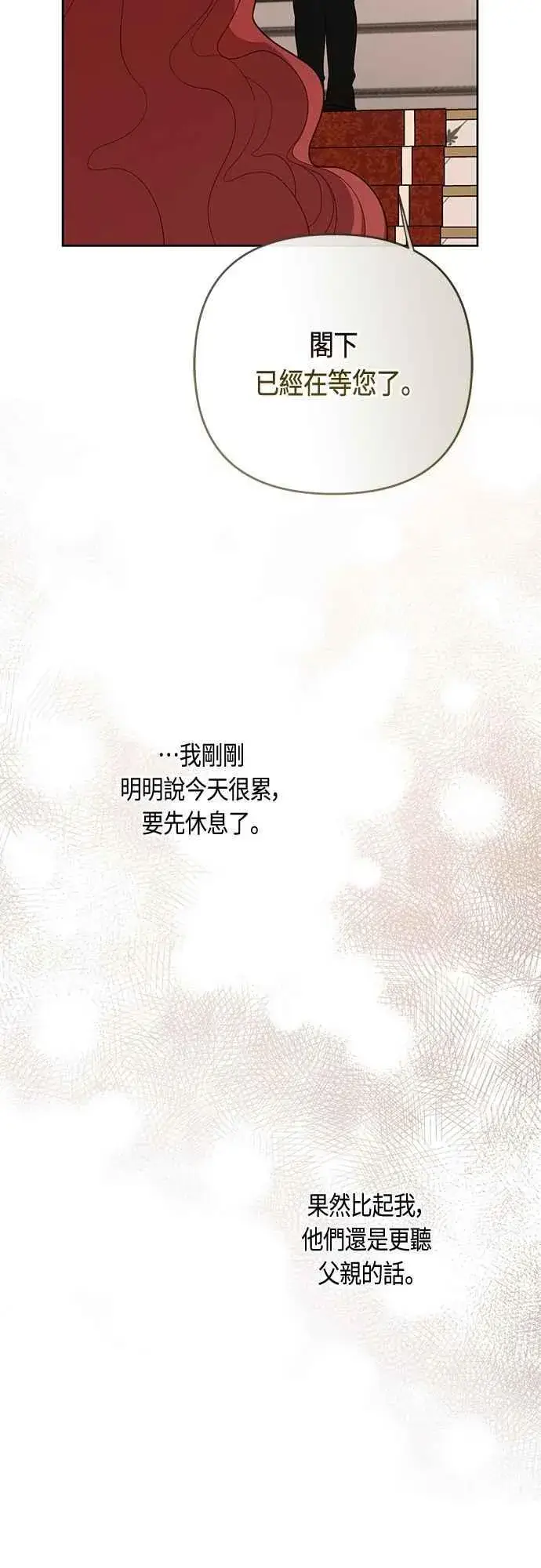 《宝贝暴君》第102话 艾尔玛诺的天使图6
