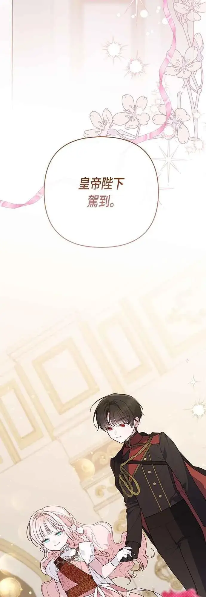 《宝贝暴君》第102话 艾尔玛诺的天使图60