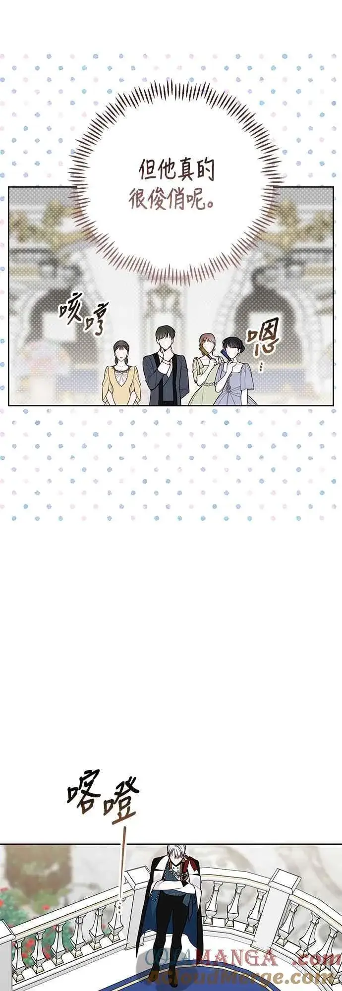 《宝贝暴君》第102话 艾尔玛诺的天使图64