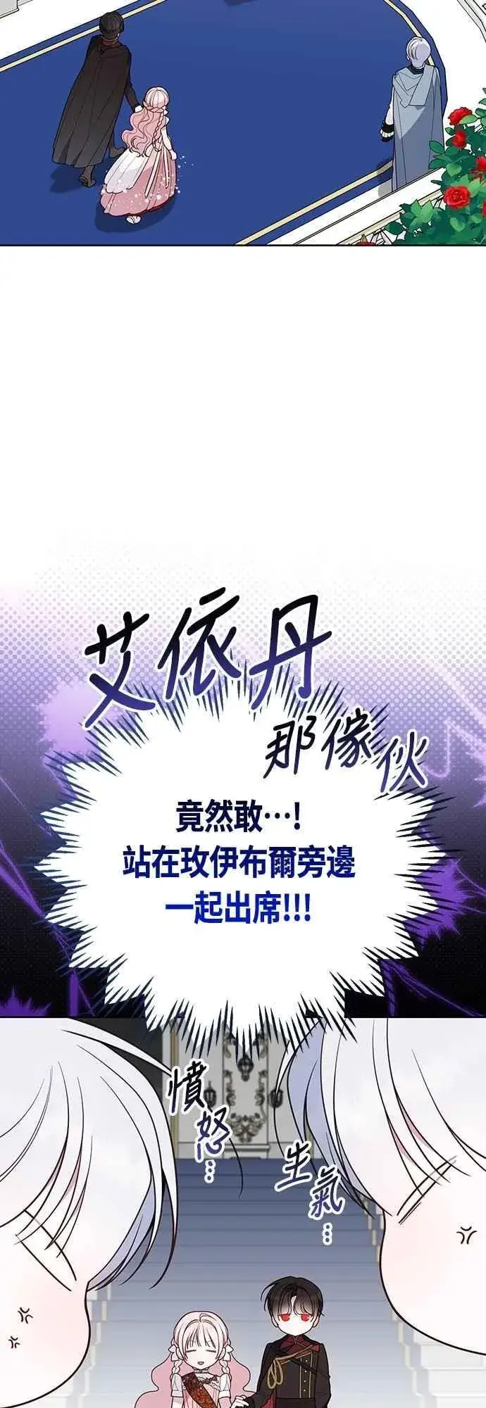 《宝贝暴君》第102话 艾尔玛诺的天使图65