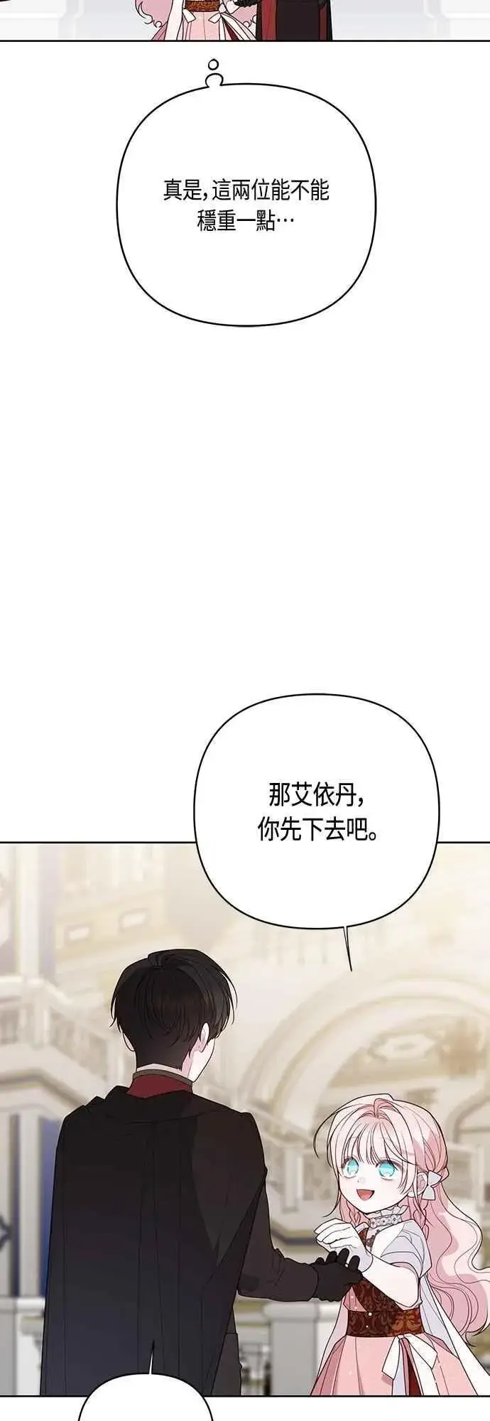 《宝贝暴君》第102话 艾尔玛诺的天使图66