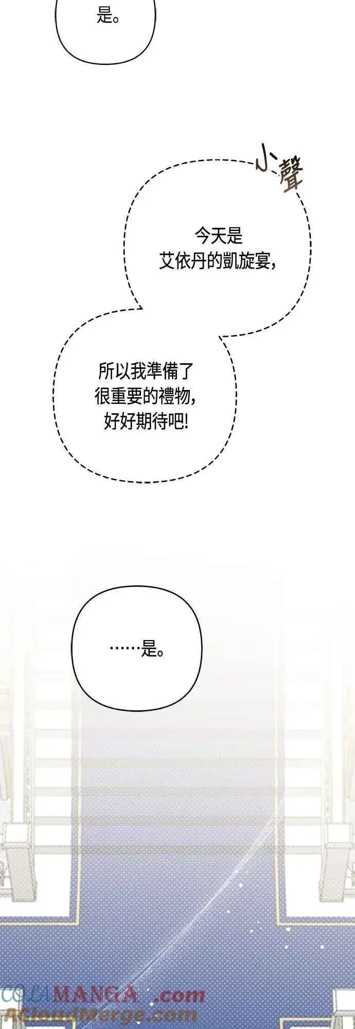 《宝贝暴君》第102话 艾尔玛诺的天使图67