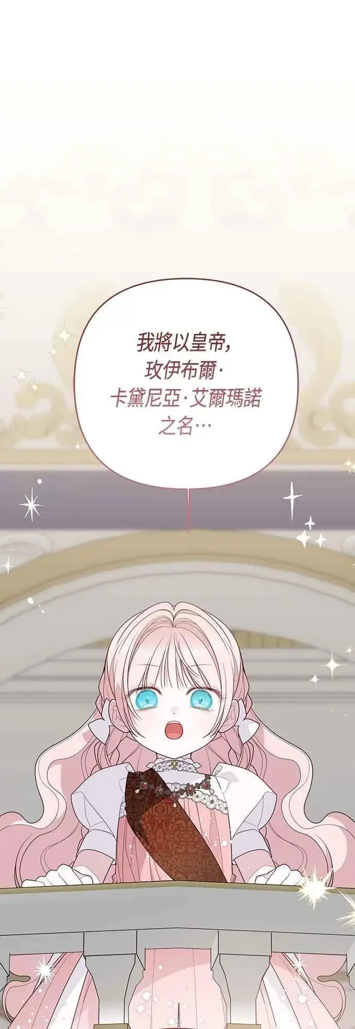 《宝贝暴君》第102话 艾尔玛诺的天使图71