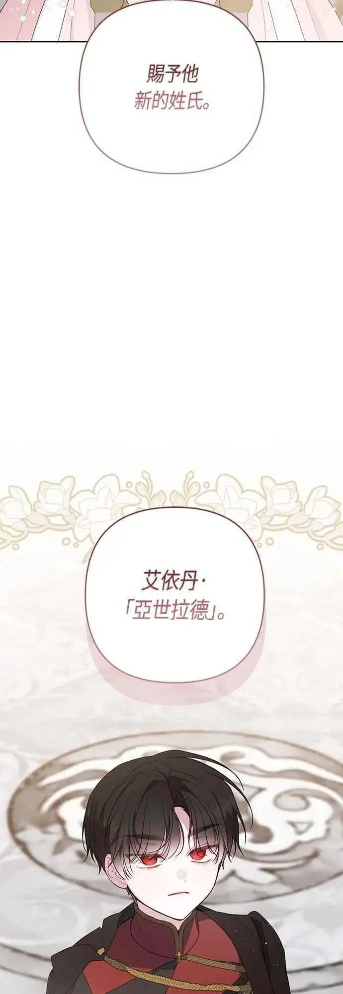 《宝贝暴君》第102话 艾尔玛诺的天使图72