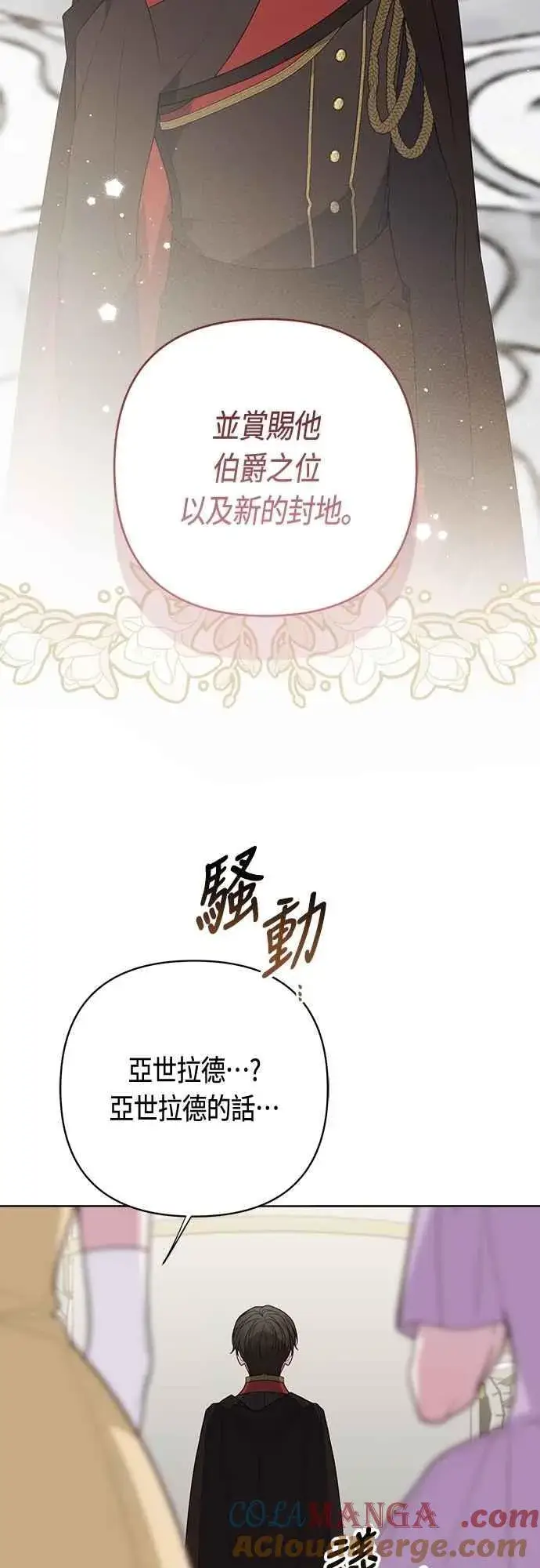《宝贝暴君》第102话 艾尔玛诺的天使图73