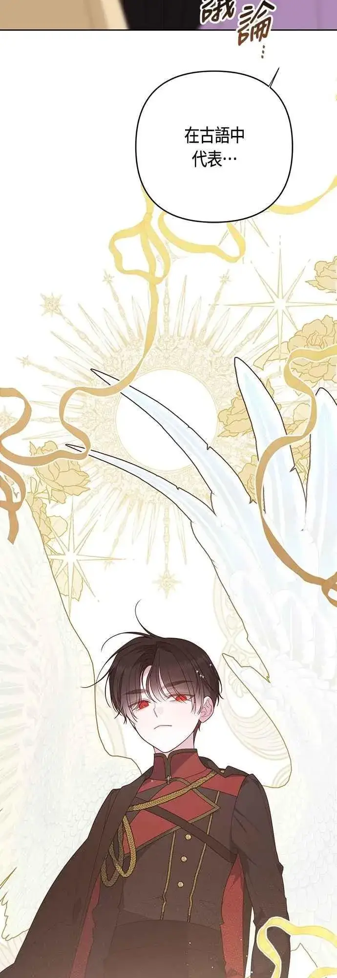 《宝贝暴君》第102话 艾尔玛诺的天使图74