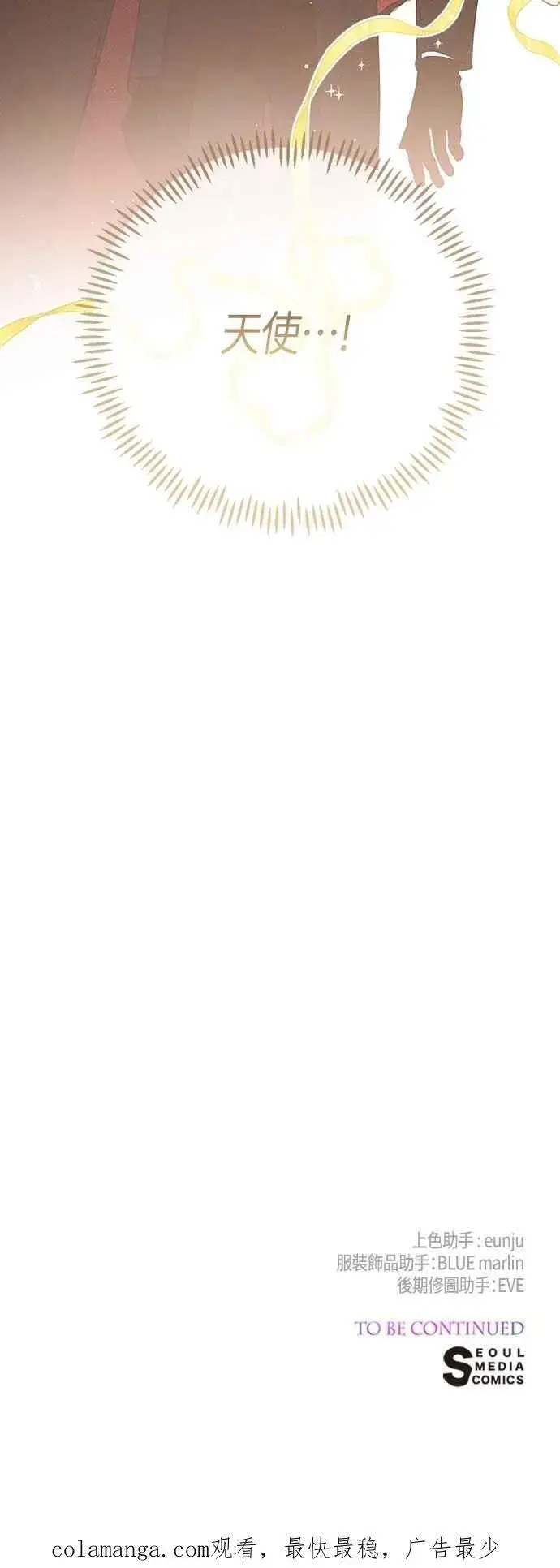 《宝贝暴君》第102话 艾尔玛诺的天使图75