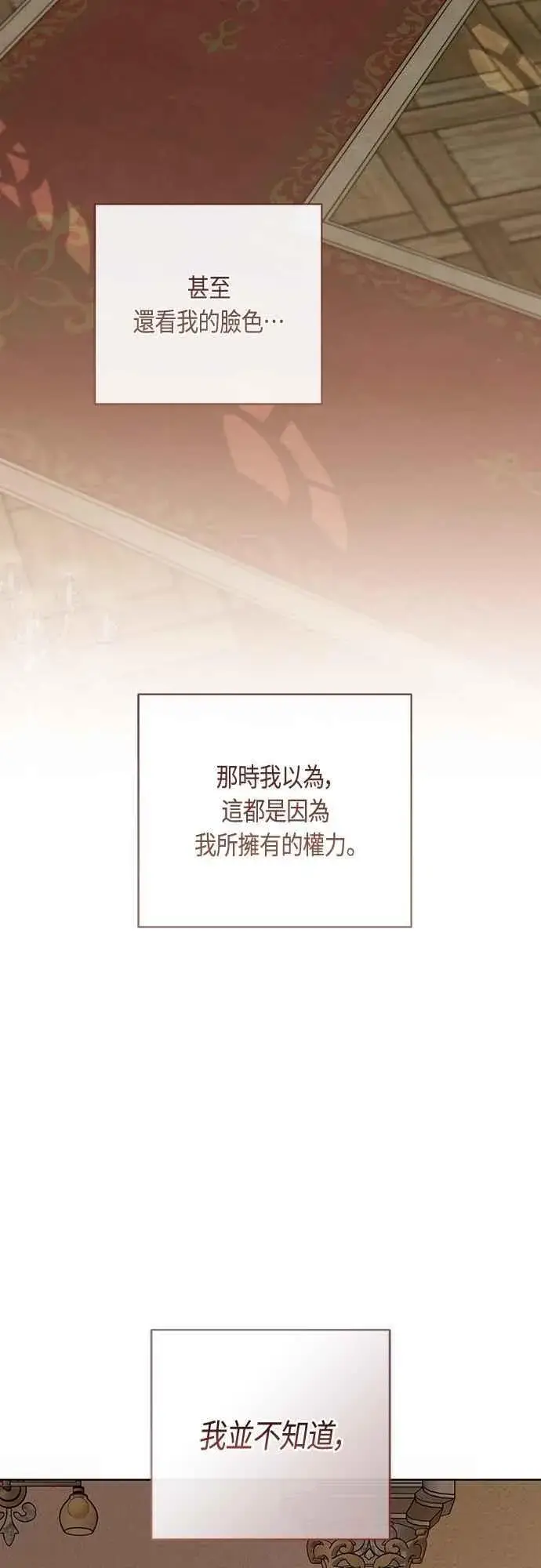 《宝贝暴君》第102话 艾尔玛诺的天使图9