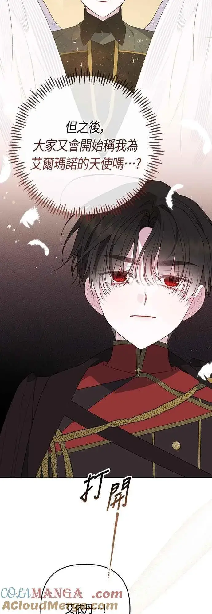 《宝贝暴君》第103话 花为什么会散发香气图13