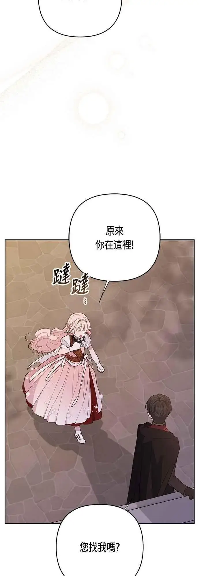 《宝贝暴君》第103话 花为什么会散发香气图14