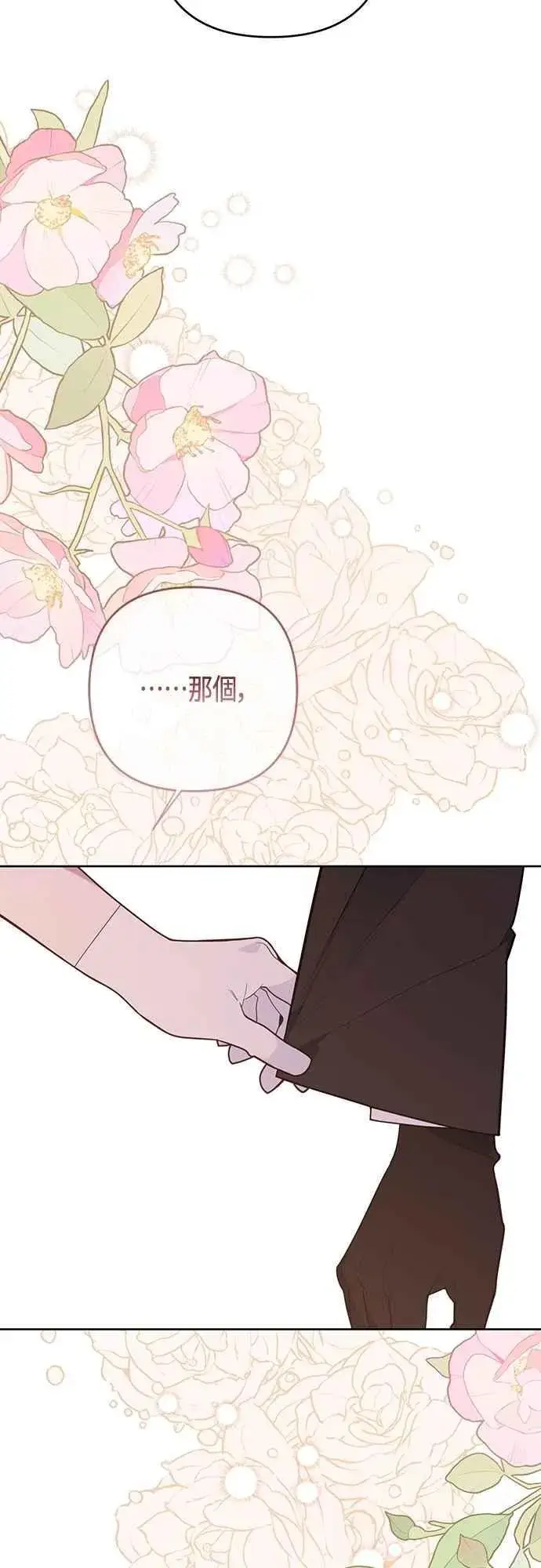 《宝贝暴君》第103话 花为什么会散发香气图15