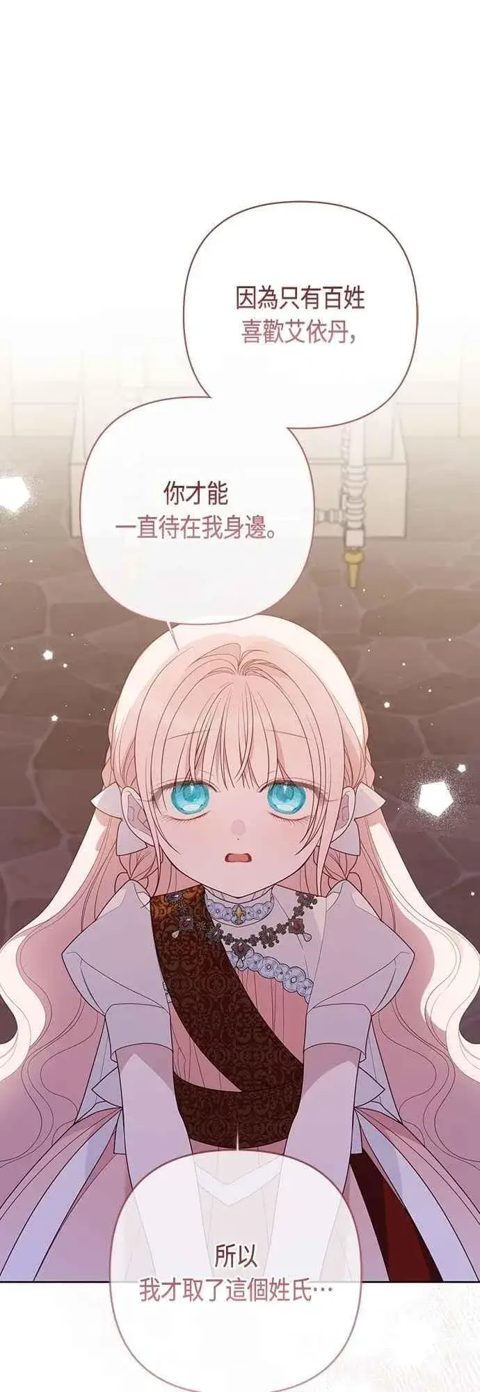 《宝贝暴君》第103话 花为什么会散发香气图18